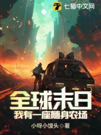 全球末日我能无限签到