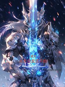 横行诸天时空