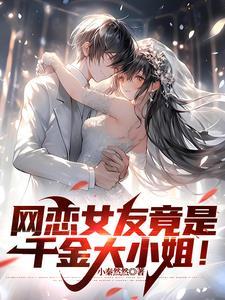 冰山大师姐爱上我gl