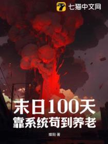 末日100天整合包