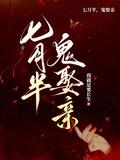 鬼娶亲免费阅读