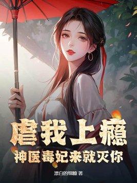 神医毒妃