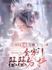 小师妹
