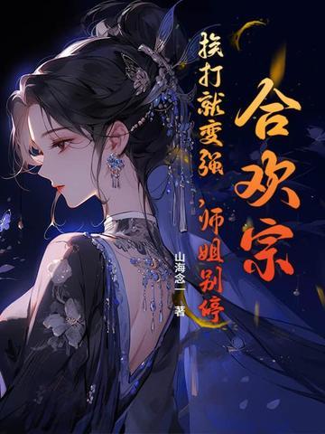 合欢宗是什么
