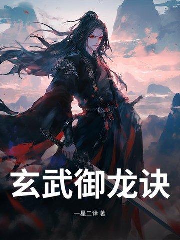 御神玄武