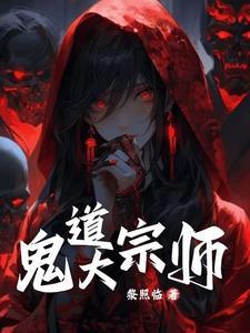 鬼术第一人听书完整免费