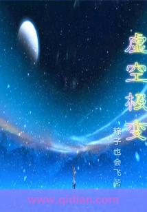 虚空极变TXT