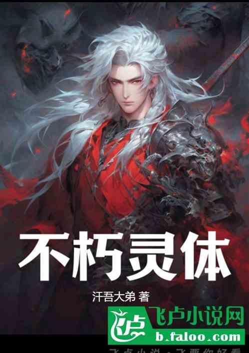 不朽神灵