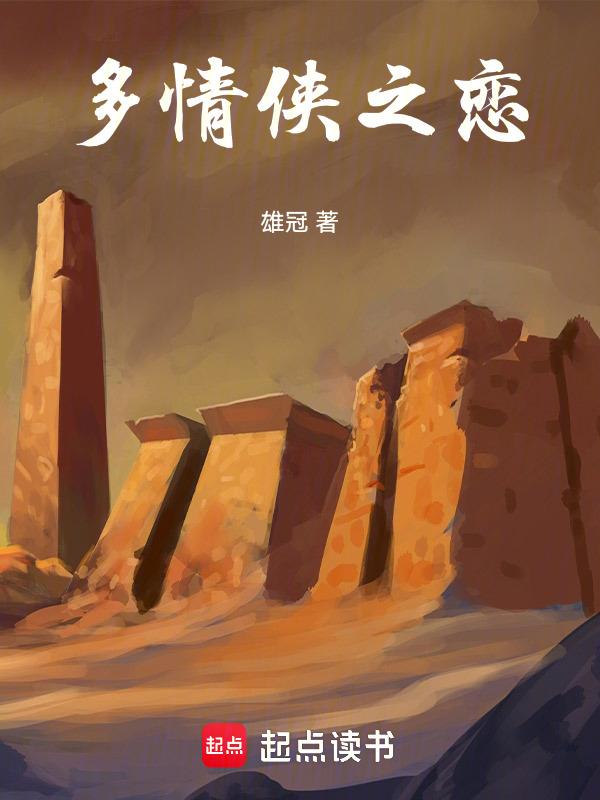 多情剑客 电视剧演员表