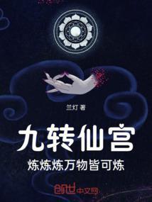 九转仙诀
