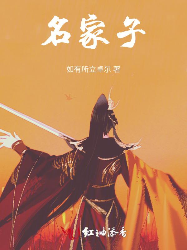 名家子弟