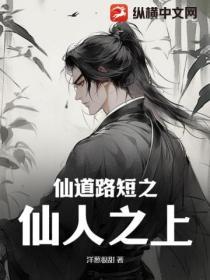 仙人道之仙药