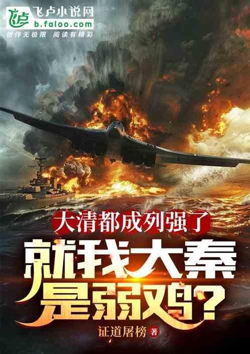 大清也是列强之一