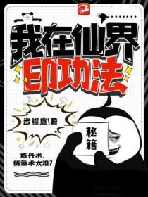 我在仙界有