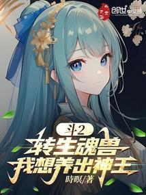 转生到斗罗大陆当魂师的