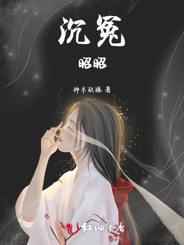 沉冤昭雪之后无弹窗