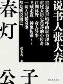 春灯公子之天宝谜案