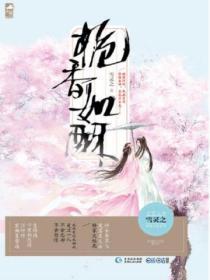 栀香如酥全文阅读