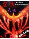 重生当妖王类似