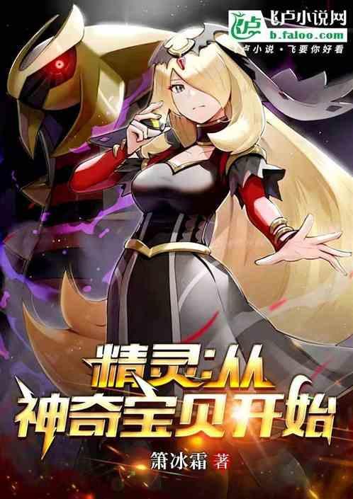 从神奇宝贝开始穿越