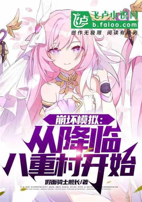崩坏三之变身八重樱