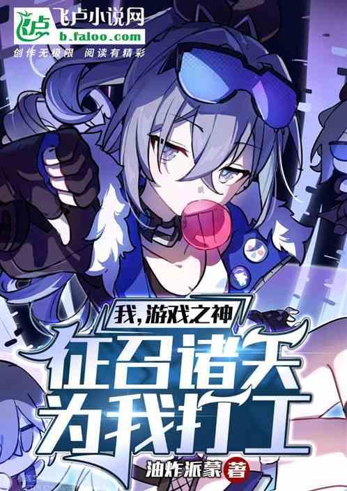 游戏之神今沨