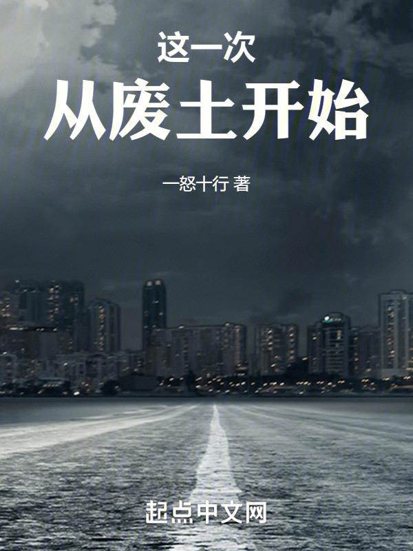 从废土升起的神袛