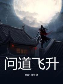 问道飞升宠物洗成1级还需要再过飞升任务吗