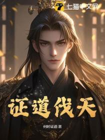 证道是什么境界