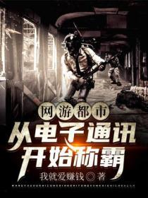 都市网游排行榜完本