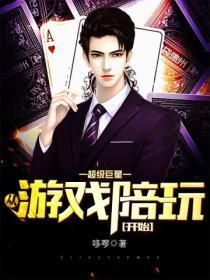 超级巨星培养系统