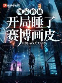 网游开局修炼葵花宝典免费阅读