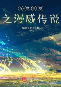 吞噬星空之玄幻传承