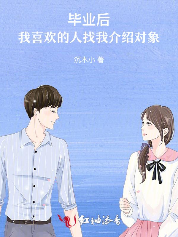 喜欢的人毕业了怎么办好难受