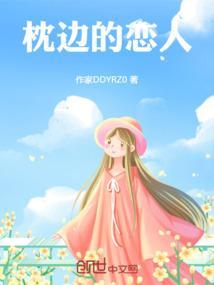 枕边恋人歌曲