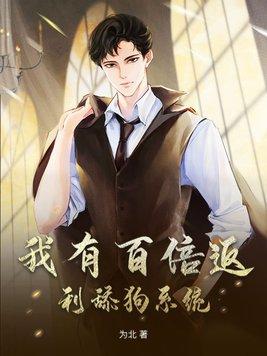 我有百倍奖励类