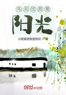 乌云过后阳光依旧灿烂什么意思