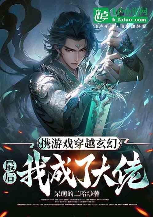 主角携带着游戏穿越了