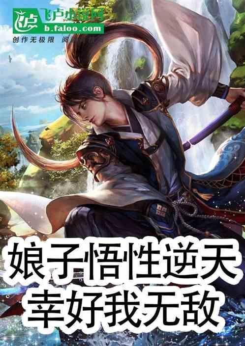 但我无敌