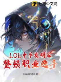 lol中单