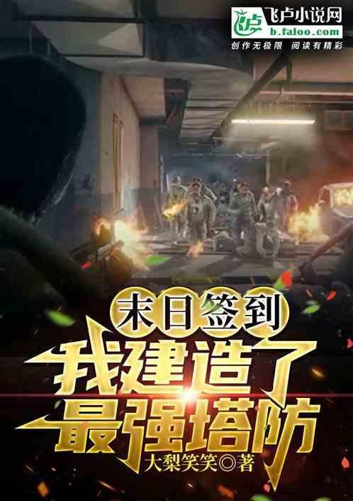 末日签到系统