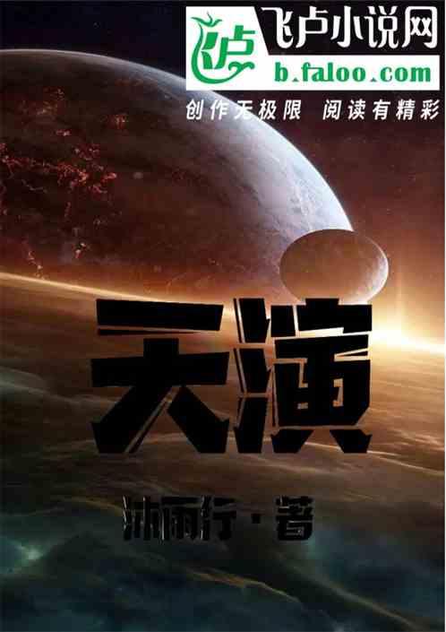 天演进化
