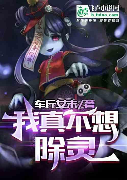 我真的不想去修仙呀