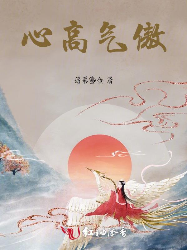 心高气傲打一动物