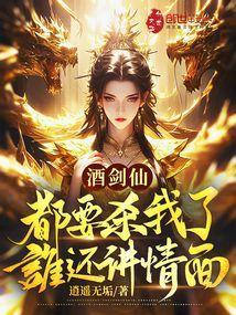 酒剑仙被杀死的背景音乐