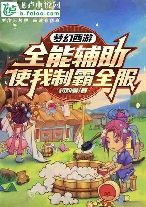 梦幻西游辅助技能大全