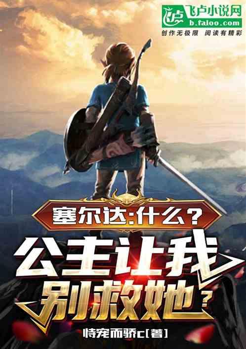 塞尔达公主视频