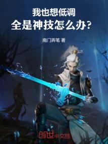 我想低调点