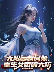 女帝重生传破解版无限金币