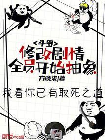 全员开始抽象笔趣阁